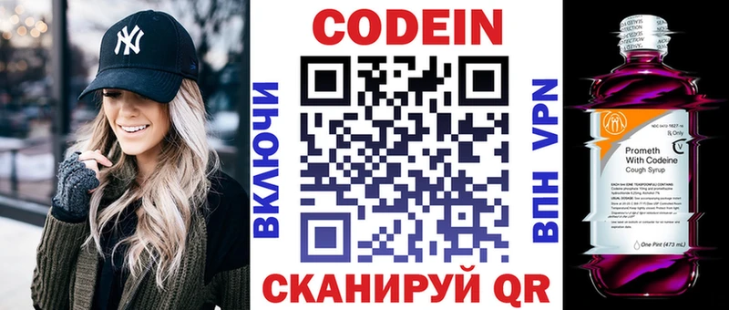 Купить закладки  Новотроицк  Кодеин Purple Drank 